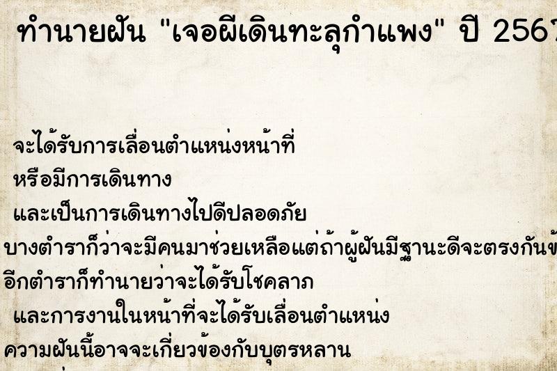 ทำนายฝันเจอผีเดินทะลุกำแพง ทำนายฝันทำนายฝันเจอผีเดินทะลุกำแพง
