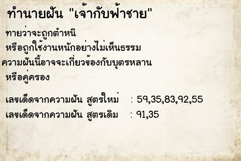 ทำนายฝัน เจ้ากับฟ้าชาย