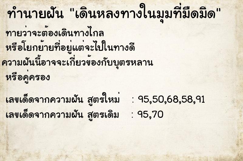 ทำนายฝันเดินหลงทางในมุมที่มืดมิด ทำนายฝันทำนายฝันเดินหลงทางในมุมที่มืดมิด