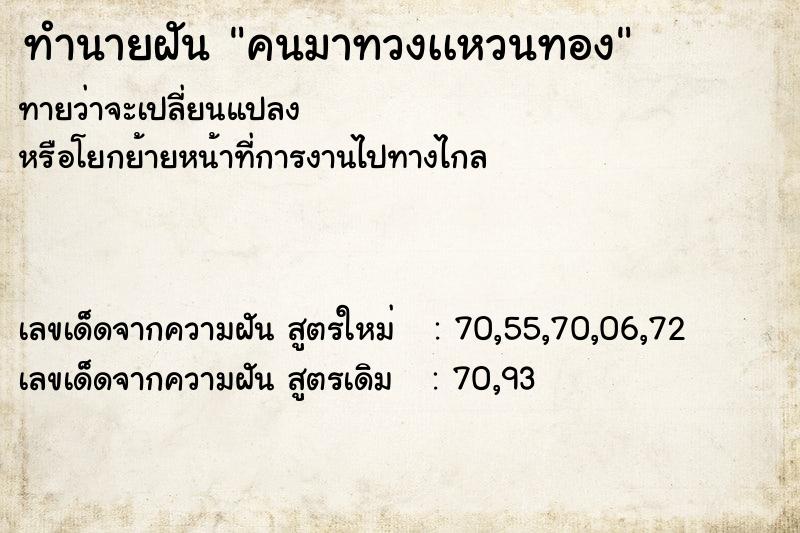 ทำนายฝันคนมาทวงเเหวนทอง ทำนายฝันทำนายฝันคนมาทวงเเหวนทอง
