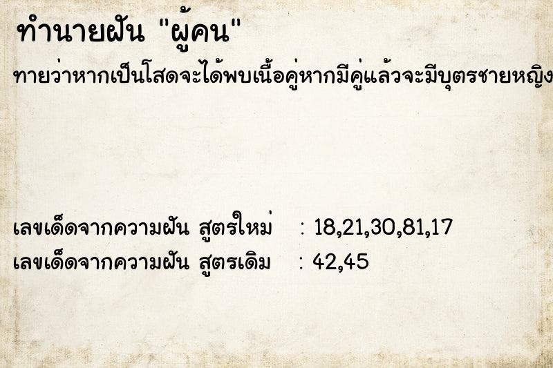 ทำนายฝันผู้คน ทำนายฝันทำนายฝันผู้คน