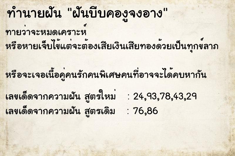 ทำนายฝันฝันบีบคองูจงอาง ทำนายฝันทำนายฝันฝันบีบคองูจงอาง