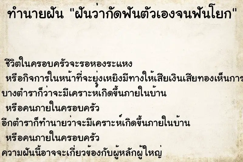 ทำนายฝัน ฝันว่ากัดฟันตัวเองจนฟันโยก ทำนายฝัน ฝันว่ากัดฟันตัวเองจนฟันโยก
