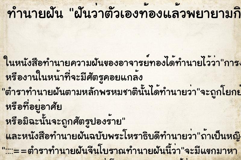 ทำนายฝันทำนายฝันฝันว่าตัวเองท้องแล้วพยายามกินยาทำแท้ง