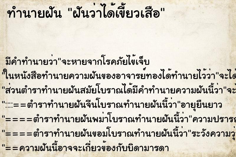 ทำนายฝัน ฝันว่าได้เขี้ยวเสือ ทำนายฝัน ฝันว่าได้เขี้ยวเสือ