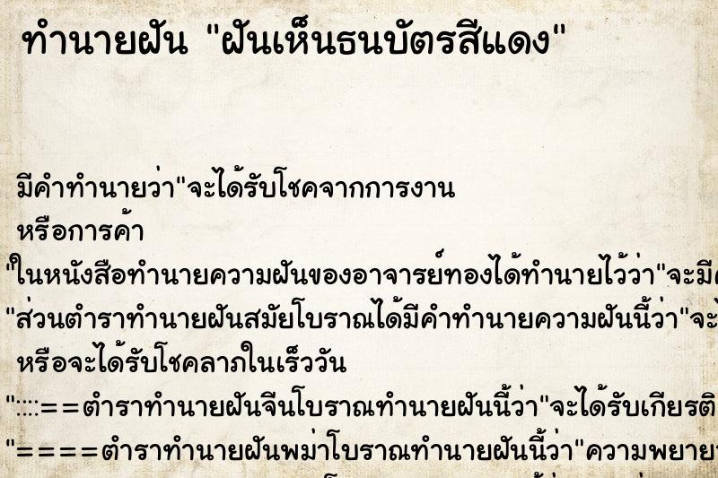 ทำนายฝัน ฝันเห็นธนบัตรสีแดง ทำนายฝัน ฝันเห็นธนบัตรสีแดง