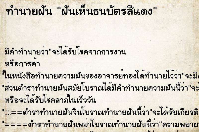 ทำนายฝัน ฝันเห็นธนบัตรสีแดง ตำราโบราณ แม่นที่สุดในโลก