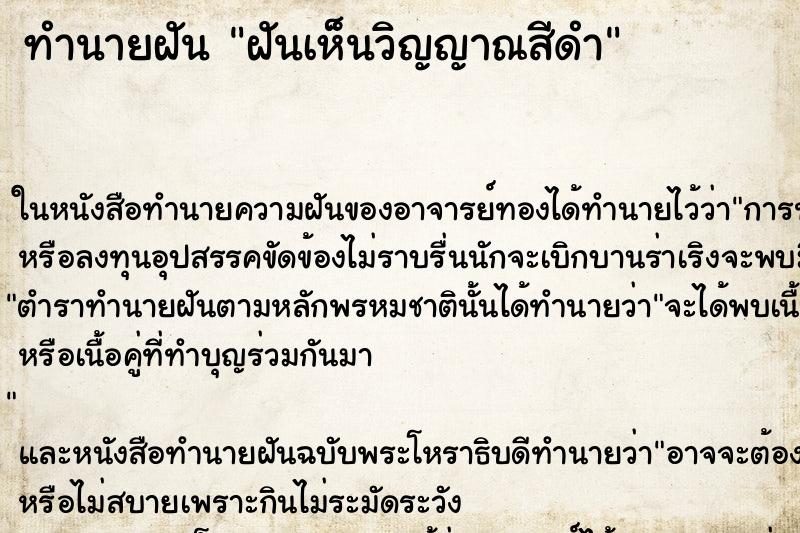 ทำนายฝันทำนายฝันฝันเห็นวิญญาณสีดำ