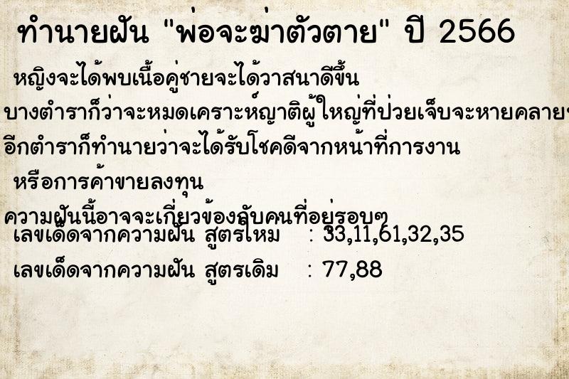 ทำนายฝัน พ่อจะฆ่าตัวตาย ทำนายฝัน พ่อจะฆ่าตัวตาย