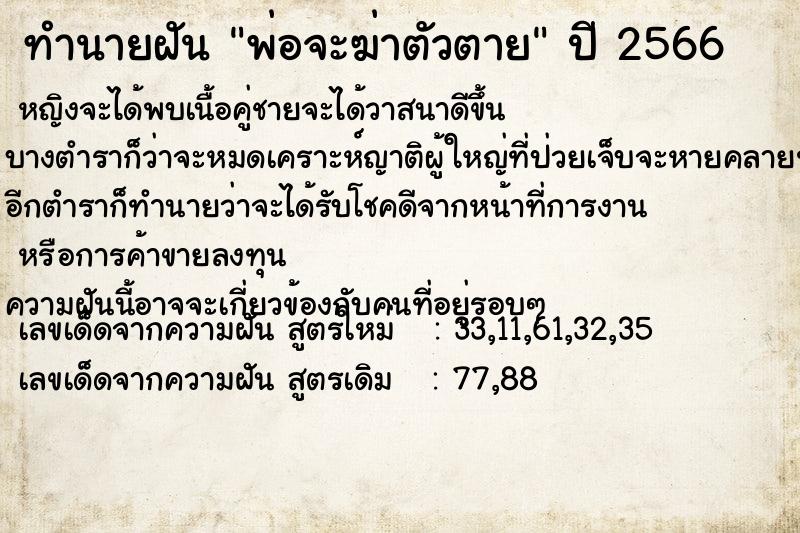 ทำนายฝัน พ่อจะฆ่าตัวตาย ตำราโบราณ แม่นที่สุดในโลก