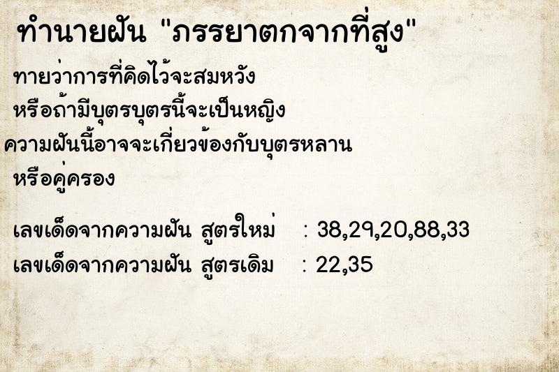 ทำนายฝัน ภรรยาตกจากที่สูง ทำนายฝัน ภรรยาตกจากที่สูง
