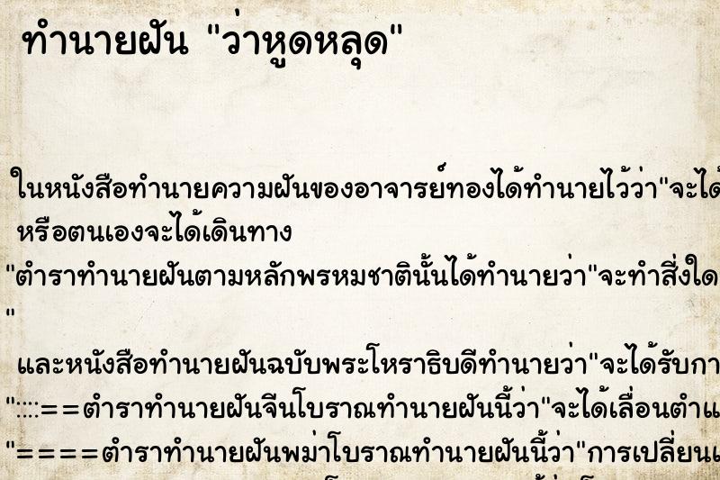 ทำนายฝันว่าหูดหลุด ทำนายฝันทำนายฝันว่าหูดหลุด