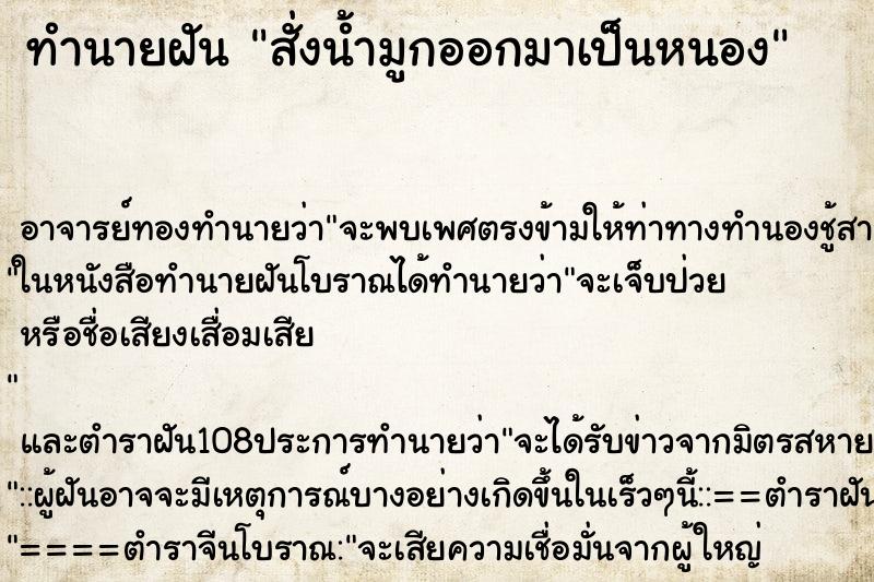 ทำนายฝันสั่งน้ำมูกออกมาเป็นหนอง ทำนายฝันทำนายฝันสั่งน้ำมูกออกมาเป็นหนอง