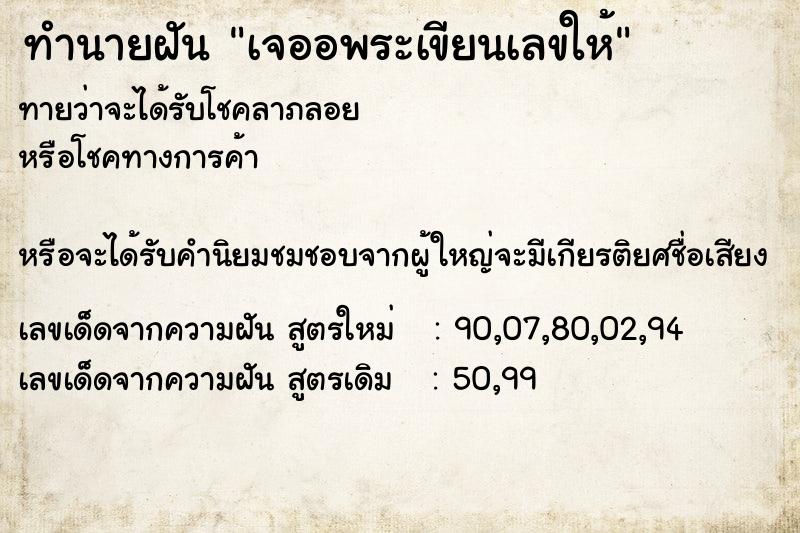 ทำนายฝันเจออพระเขียนเลขให้ ทำนายฝันทำนายฝันเจออพระเขียนเลขให้