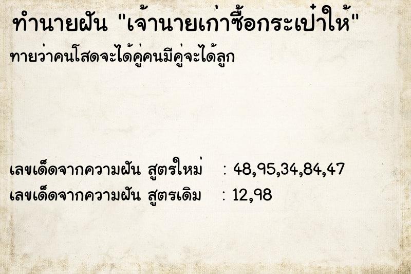 ทำนายฝันเจ้านายเก่าซื้อกระเป๋าให้ ทำนายฝันทำนายฝันเจ้านายเก่าซื้อกระเป๋าให้