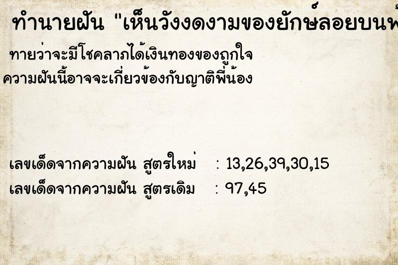 ทำนายฝันทำนายฝันเห็นวังงดงามของยักษ์ลอยบนฟ้า
