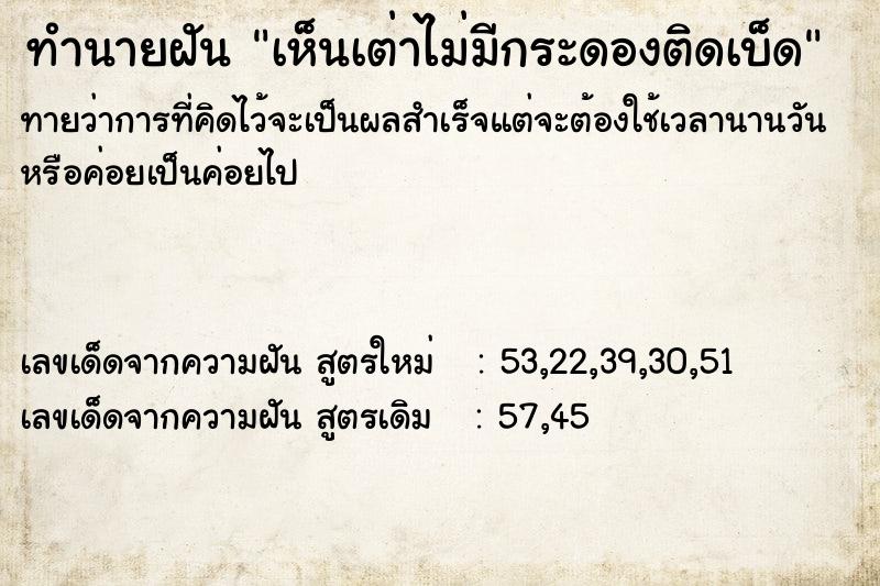 ทำนายฝันทำนายฝันเห็นเต่าไม่มีกระดองติดเบ็ด