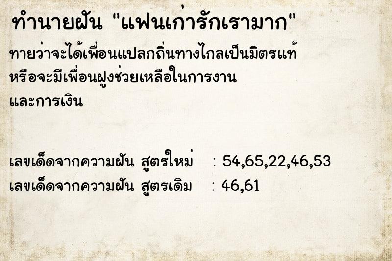 ทำนายฝันแฟนเก่ารักเรามาก ทำนายฝันทำนายฝันแฟนเก่ารักเรามาก