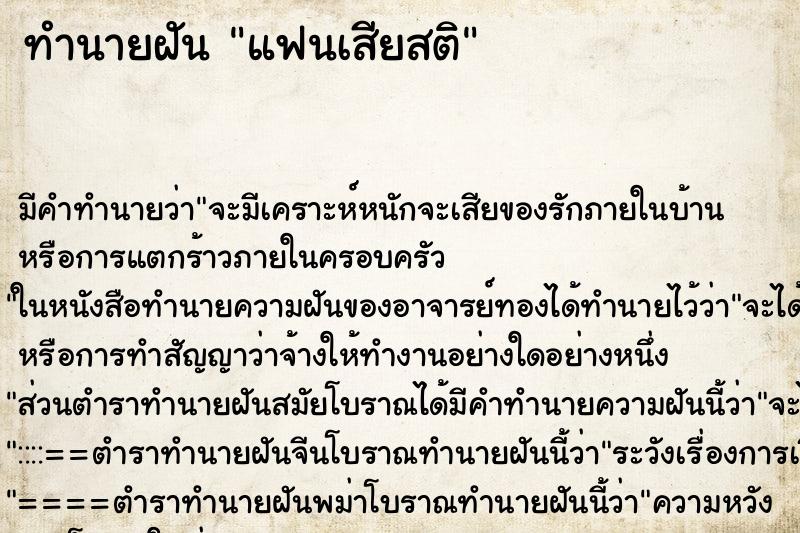 ทำนายฝัน แฟนเสียสติ ทำนายฝัน แฟนเสียสติ