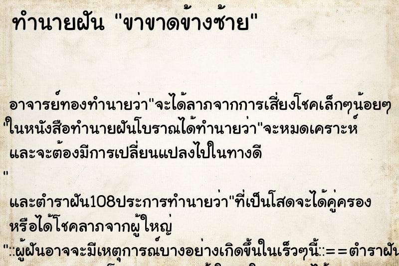 ทำนายฝัน ขาขาดข้างซ้าย ตำราโบราณ แม่นที่สุดในโลก