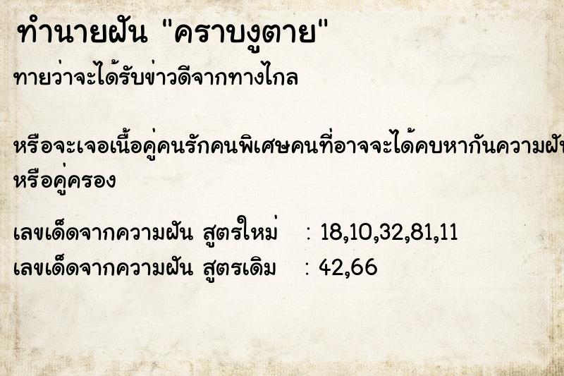 ทำนายฝันทำนายฝันคราบงูตาย