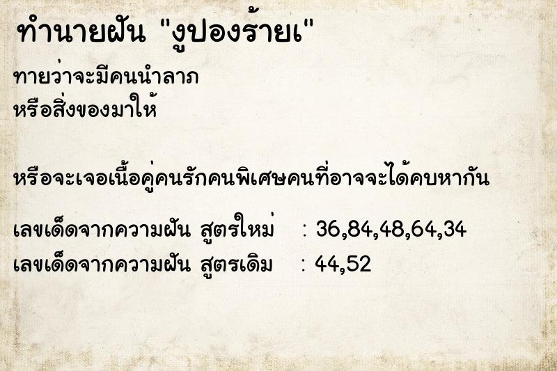 ทำนายฝันงูปองร้ายเ ทำนายฝันทำนายฝันงูปองร้ายเ