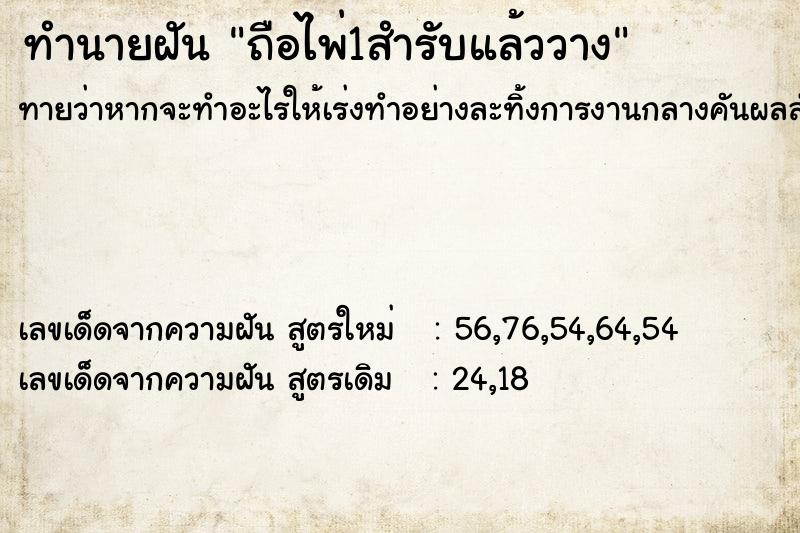 ทำนายฝันทำนายฝันถือไพ่1สำรับแล้ววาง