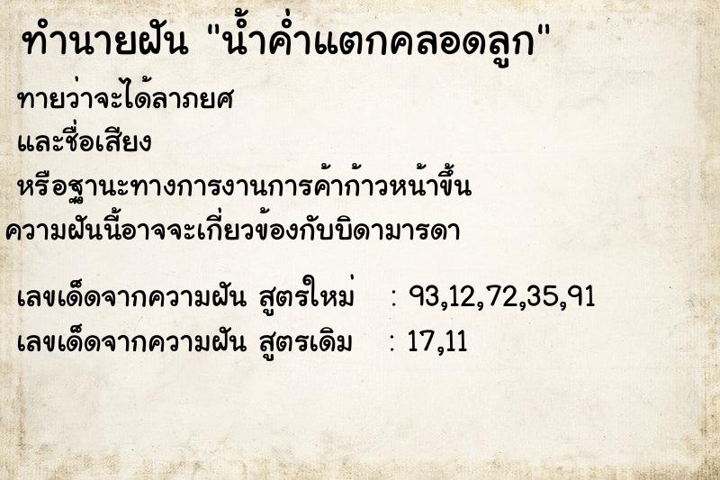 ทำนายฝันน้ำค่ำแตกคลอดลูก ทำนายฝันทำนายฝันน้ำค่ำแตกคลอดลูก