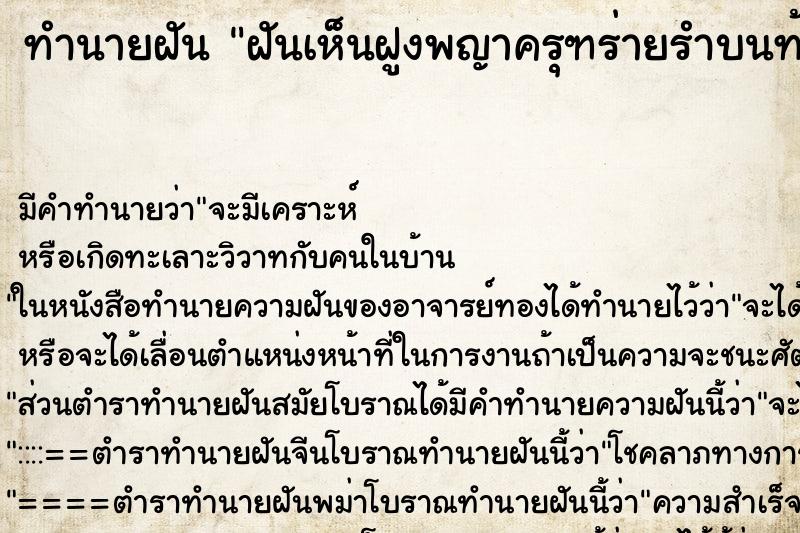 ทำนายฝัน ฝันเห็นฝูงพญาครุฑร่ายรำบนท้องฟ้า ทำนายฝัน ฝันเห็นฝูงพญาครุฑร่ายรำบนท้องฟ้า