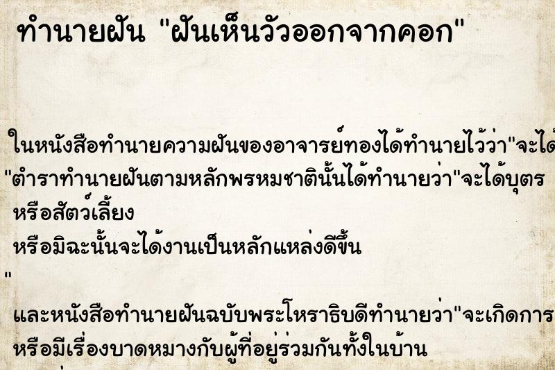 ทำนายฝันฝันเห็นวัวออกจากคอก ทำนายฝันทำนายฝันฝันเห็นวัวออกจากคอก