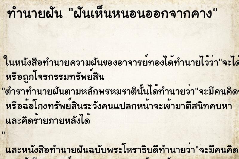ทำนายฝันทำนายฝันฝันเห็นหนอนออกจากคาง