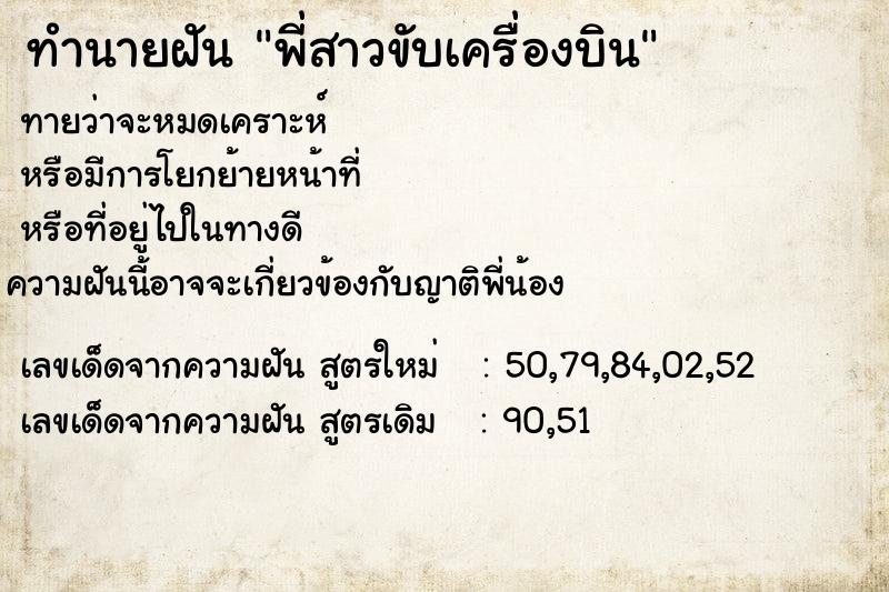 ทำนายฝัน พี่สาวขับเครื่องบิน