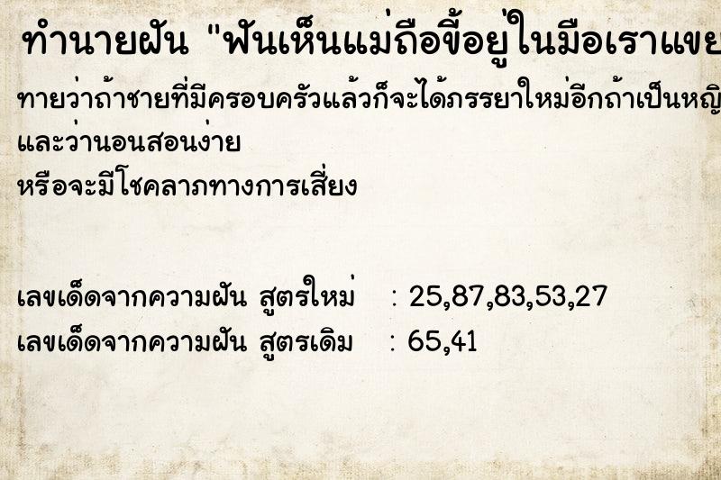 ทำนายฝันฟันเห็นแม่ถือขี้อยู่ในมือเราแขยง ทำนายฝันทำนายฝันฟันเห็นแม่ถือขี้อยู่ในมือเราแขยง