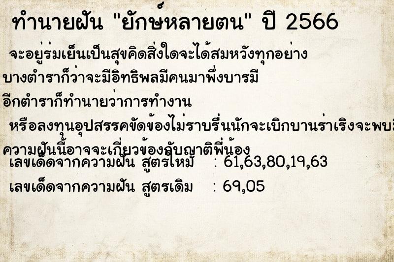 ทำนายฝัน ยักษ์หลายตน ทำนายฝัน ยักษ์หลายตน