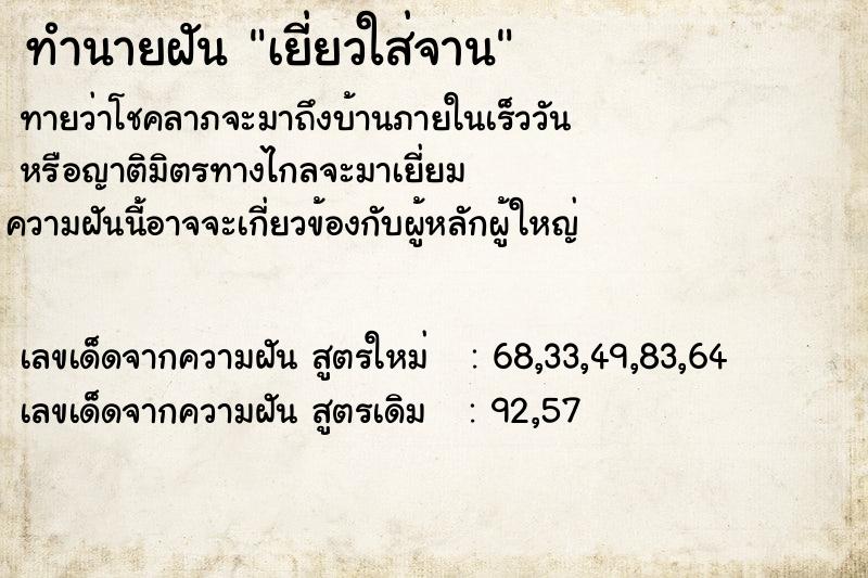 ทำนายฝันทำนายฝันเยี่ยวใส่จาน