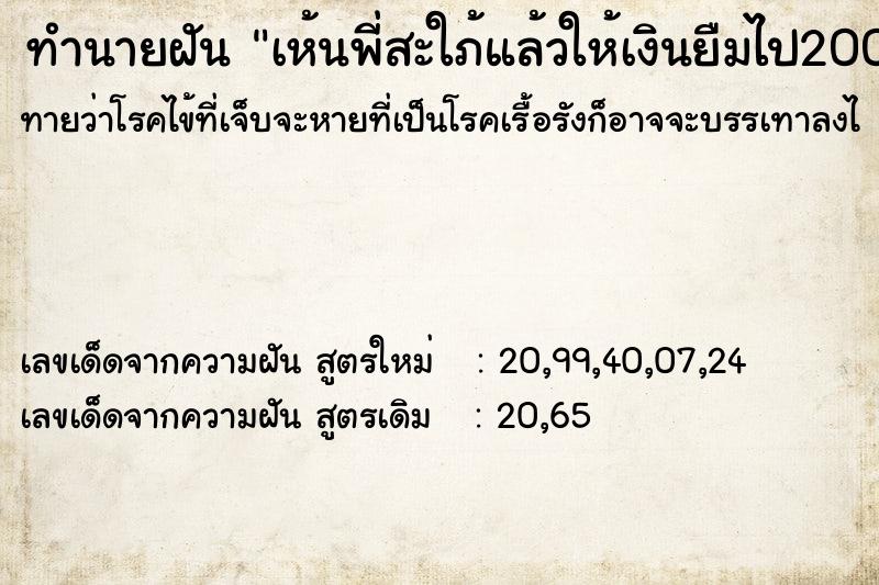 ทำนายฝันทำนายฝันเห้นพี่สะใภ้แล้วให้เงินยืมไป200บาทเ