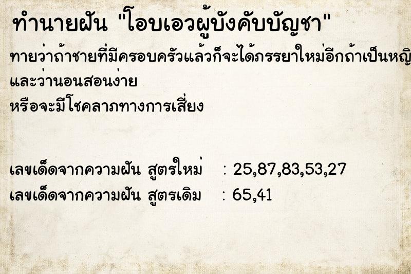 ทำนายฝันทำนายฝันโอบเอวผู้บังคับบัญชา
