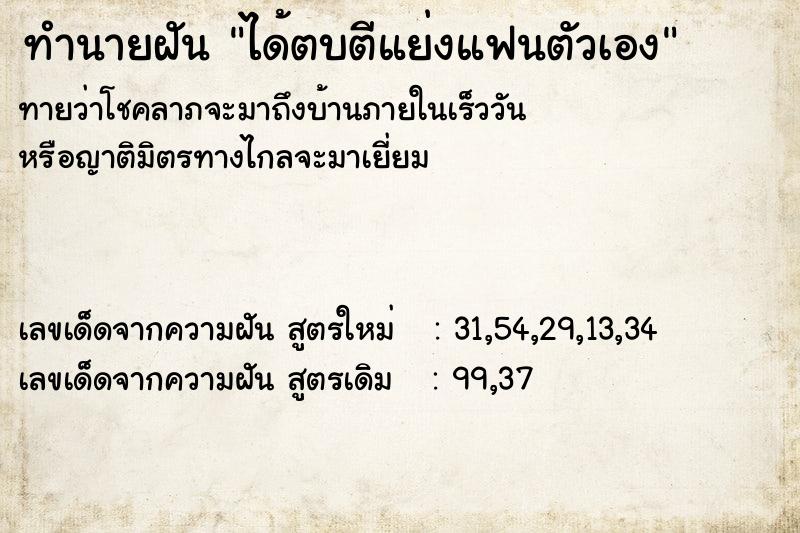 ทำนายฝันได้ตบตีแย่งแฟนตัวเอง ทำนายฝันทำนายฝันได้ตบตีแย่งแฟนตัวเอง