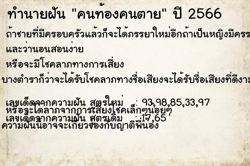 ทำนายฝัน คนท้องคนตาย ทำนายฝัน คนท้องคนตาย