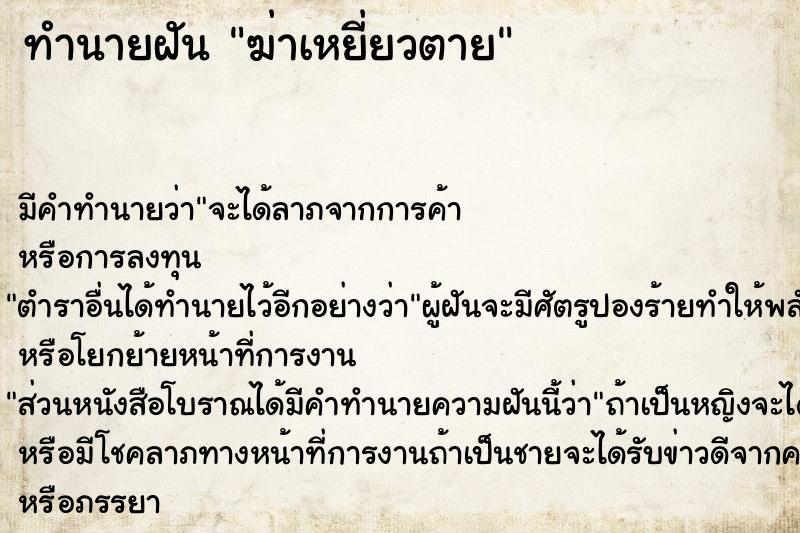 ทำนายฝันฆ่าเหยี่ยวตาย ทำนายฝันทำนายฝันฆ่าเหยี่ยวตาย