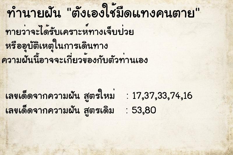 ทำนายฝันตังเองใช้มืดแทงคนตาย ทำนายฝันทำนายฝันตังเองใช้มืดแทงคนตาย