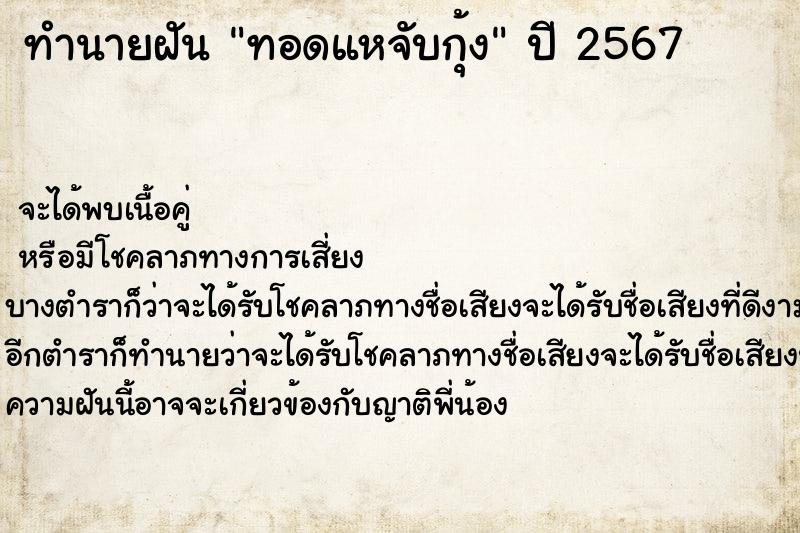 ทำนายฝันทำนายฝันทอดแหจับกุ้ง