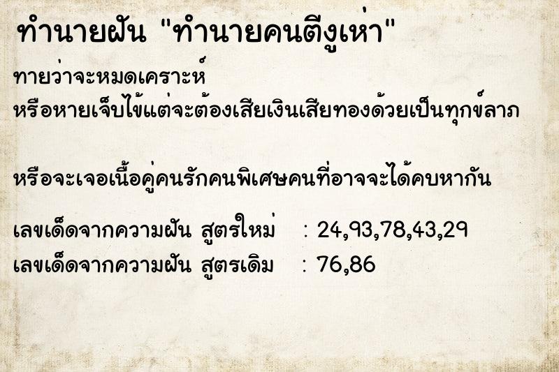 ทำนายฝันทำนายคนตีงูเห่า ทำนายฝันทำนายฝันทำนายคนตีงูเห่า