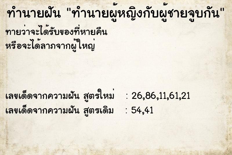 ทำนายฝันทำนายผู้หญิงกับผู้ชายจูบกัน ทำนายฝันทำนายฝันทำนายผู้หญิงกับผู้ชายจูบกัน