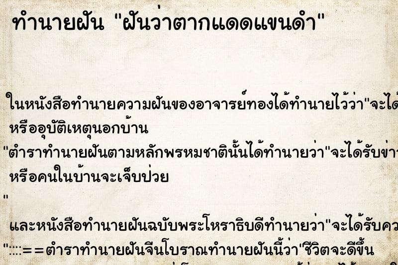 ทำนายฝันฝันว่าตากแดดแขนดำ ทำนายฝันทำนายฝันฝันว่าตากแดดแขนดำ