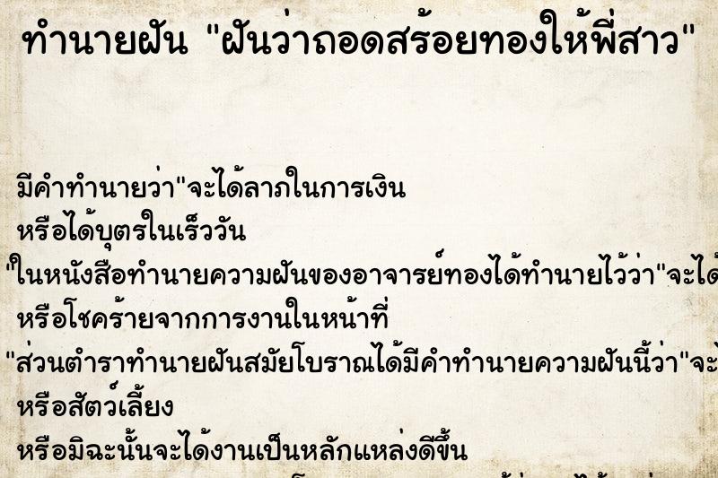 ทำนายฝัน ฝันว่าถอดสร้อยทองให้พี่สาว ทำนายฝัน ฝันว่าถอดสร้อยทองให้พี่สาว