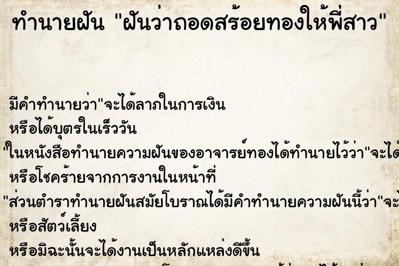 ทำนายฝัน ฝันว่าถอดสร้อยทองให้พี่สาว ตำราโบราณ แม่นที่สุดในโลก