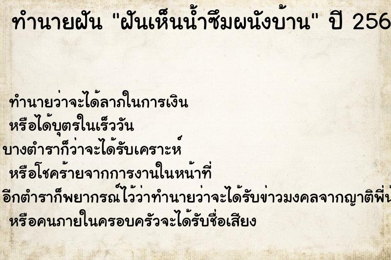 ทำนายฝันฝันเห็นน้ำซึมผนังบ้าน ทำนายฝันทำนายฝันฝันเห็นน้ำซึมผนังบ้าน