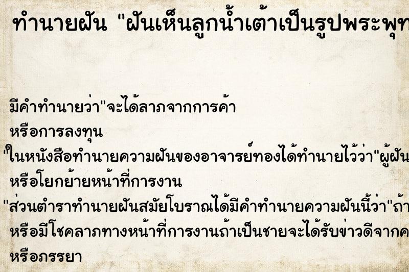 ทำนายฝัน ฝันเห็นลูกน้ำเต้าเป็นรูปพระพุทธรูปสีทอง ทำนายฝัน ฝันเห็นลูกน้ำเต้าเป็นรูปพระพุทธรูปสีทอง