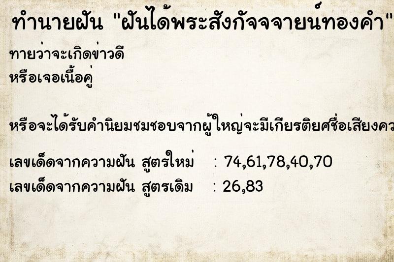 ทำนายฝันฝันได้พระสังกัจจจายน์ทองคำ ทำนายฝันทำนายฝันฝันได้พระสังกัจจจายน์ทองคำ